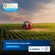 Приглашаем на выставку «День Сибирского Поля»! Приглашаем на выставку «День Сибирского Поля»!