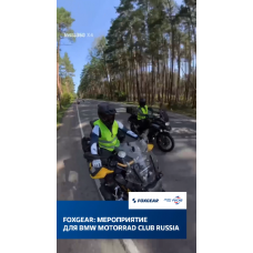 FOXGEAR. Новый этап для мотоциклов. FOXGEAR. Новый этап для мотоциклов.